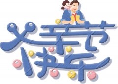 曉琴水產(chǎn)祝全天下父親節(jié)日快樂