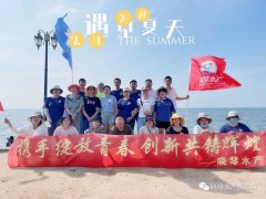 大連津碩國際貿(mào)易有限公司夏季團建拓展│夏家河子海濱浴場趣味燒烤活動